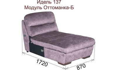 Модуль «Идель 137» - Фабрика мягкой мебели «Идель»